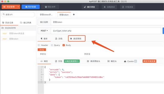 apipost接口测试怎么用 apipost接口测试教程