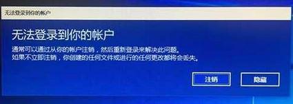 win10无法登陆到你的账户怎么办 win10无法登陆到你的账户怎么解决