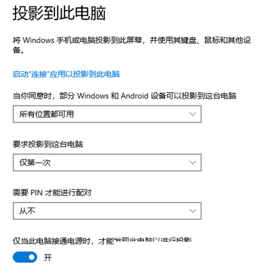 win10投影到此电脑是灰色的怎么办 win10投影到此电脑是灰色的解决教程