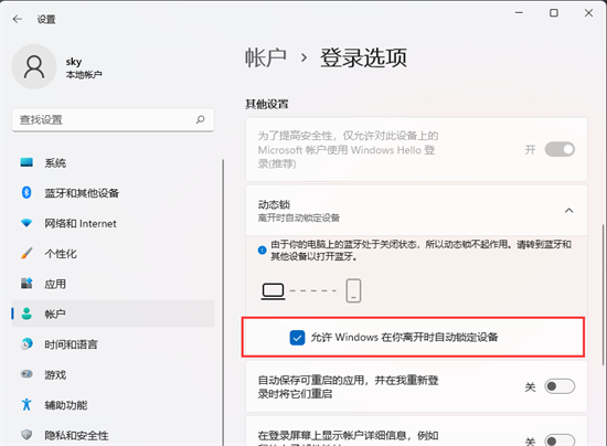 win11动态锁怎么用 win11动态锁使用教程