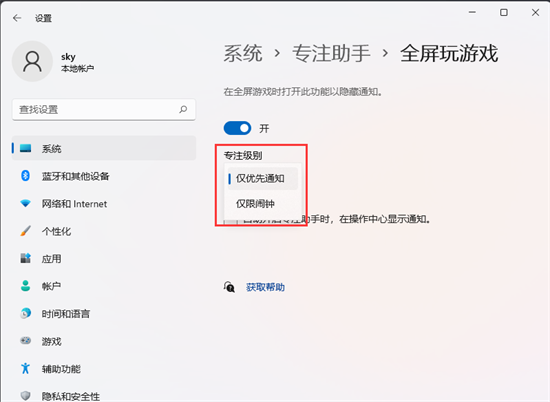 win11玩游戏如何关闭通知 win11玩游戏关闭通知教程