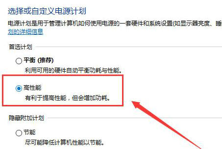 win10电源高性能怎么设置 win10电源如何设置高性能