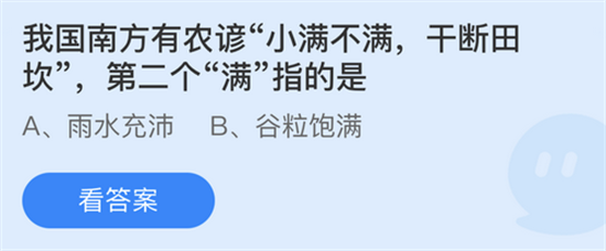 庄园小课堂今日答案最新5.21 庄园小课堂今日答案2022年5月21日