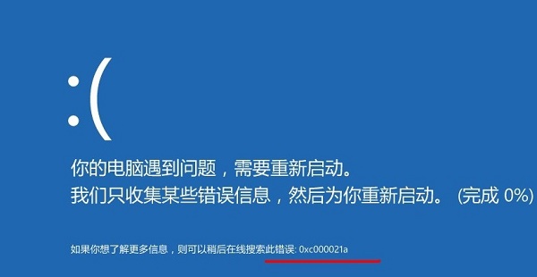 win8错误代码0xc000021a怎么办 win8错误代码0xc000021a解决方法