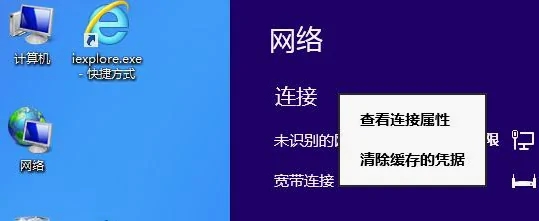 win8宽带连接错误720的解决方法