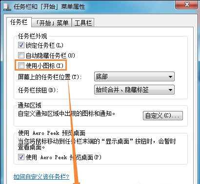 win7任务栏图标怎么调大小 win7怎么调整任务栏图标大小