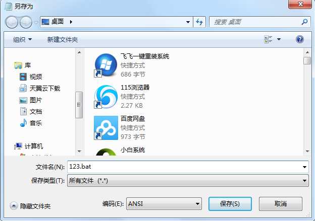 win7快捷方式没有小箭头 win7快捷方式不显示小箭头