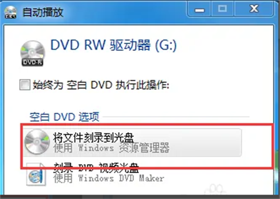 win10系统怎么刻录光盘 win10系统刻录光盘教程