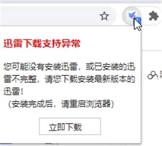 迅雷chrome支持异常怎么办 chrome插件迅雷用不了