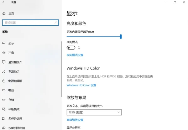 win10夜间模式怎么开启 win10的夜间模式怎样开启