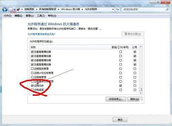 win7防火墙没有远程桌面怎么办 开启防火墙无法远程桌面解决方法