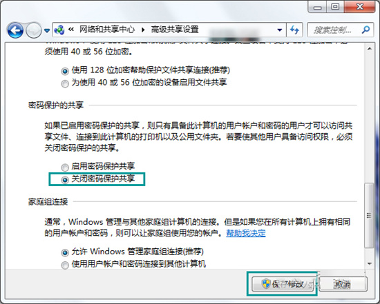 win7共享怎么取消共享用户名和密码 win7局域网共享用户名密码取消教程