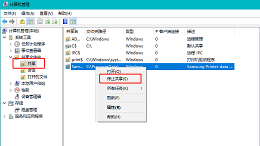 Win10怎么取消文件共享 win10如何取消共享文件