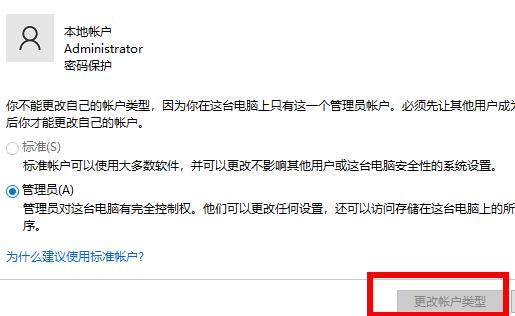 win10怎么更改账户类型 win10如何更改账户类型