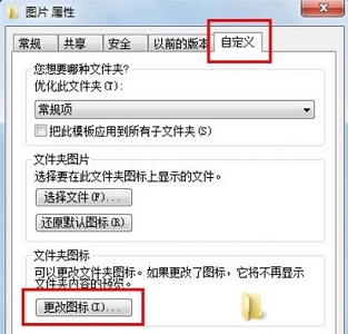 win7如何更改文件图标 win7怎样更改文件图标