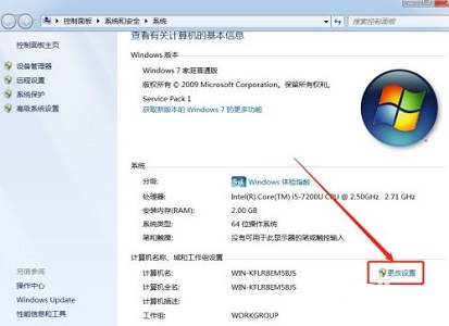 Win7计算机名称怎么改 Win7计算机名称在哪里改