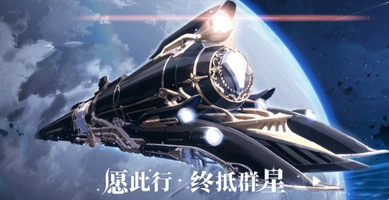 崩坏星穹铁道漫游测试资格怎么获取 崩坏星穹铁道漫游测试资格获取方法