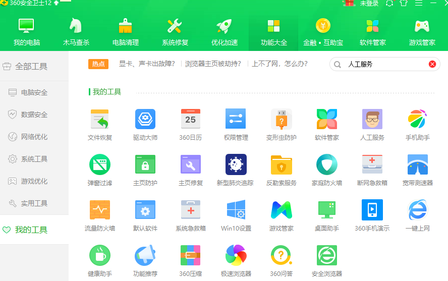 win7缺失dll文件一键修复360 win7缺失dll文件一键修复的详细教程