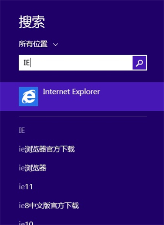 win8ie浏览器在哪里 win8ie浏览器在哪找