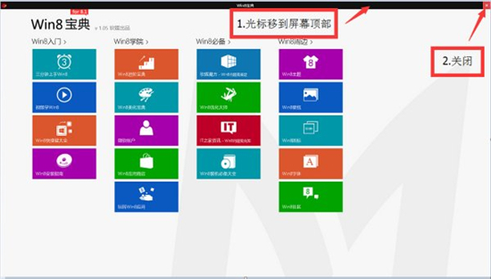 win8图片库怎么退出 win8图片库怎么关闭