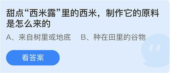 庄园小课堂今日答案最新5.27 庄园小课堂今日答案2022年5月27日