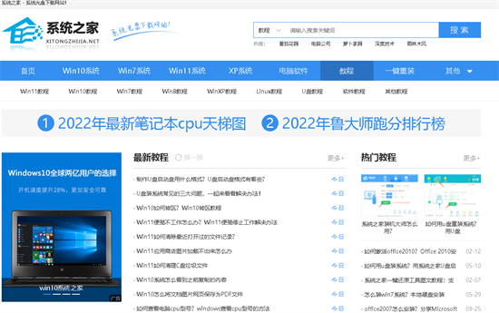系统之家网站哪个是真的 系统之家官网网址是多少