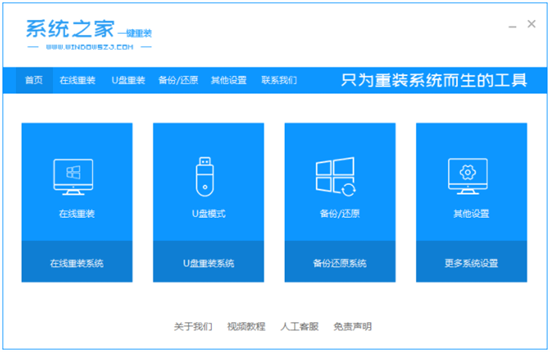 系统之家的win10安全吗 用系统之家重装win10可靠嘛