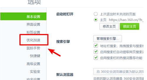 360浏览器极速模式怎么开 360浏览器开启极速模式方法