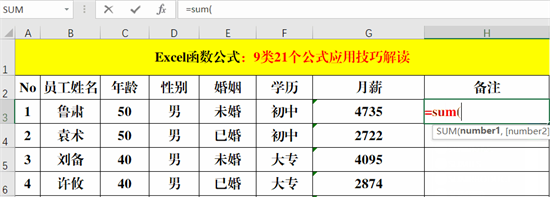 excel表格制作教程入门 excel表格制作教程入门公式