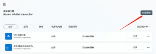 win11应用更新在哪里 win11更新软件在哪