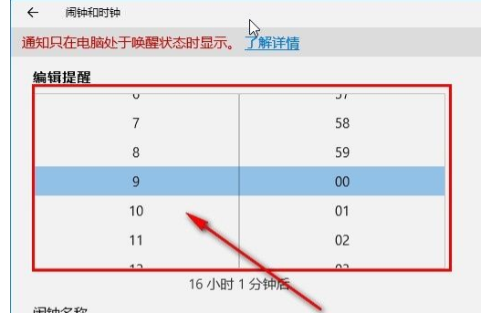 win10怎么设置闹钟 win10闹钟设置方法