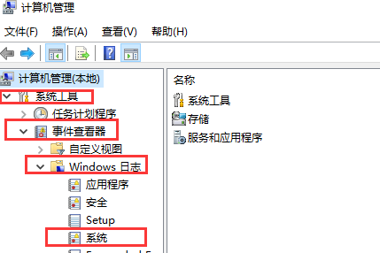 win10怎么查看电脑开关机日志 win10查看电脑开关机日志的方法