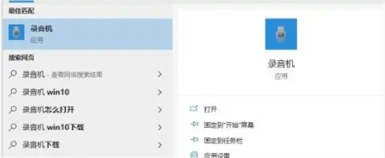 windows10录音机在哪里 windows10录音机在哪里打开