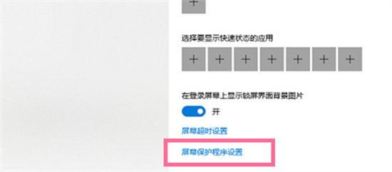 windows10屏保怎么关闭 windows10屏保如何关闭