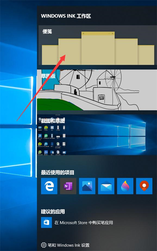 windows10怎么添加桌面便签 windows10怎么在桌面建立便签