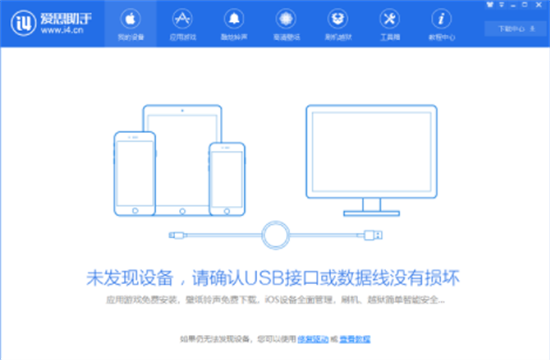 爱思助手连接不上设备怎么办 爱思助手连接不上设备怎么办win10