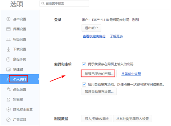 360极速浏览器怎么保存账号密码 360极速浏览器如何保存账号密码
