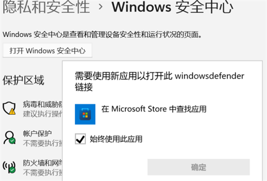 win11需要使用新应用打开此windowsdefender解决方法