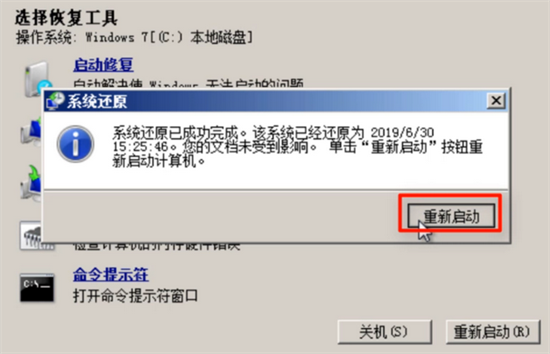 win7系统修复怎么操作 win7怎么进行系统修复