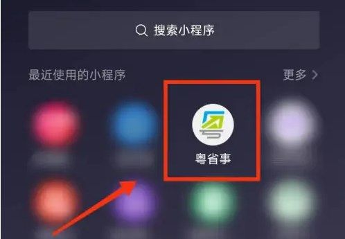 粤省事怎么扫码 粤省事扫一扫功能在哪里