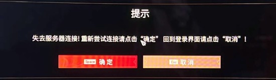 永劫无间失去连接怎么回事 永劫无间失去连接解决方法