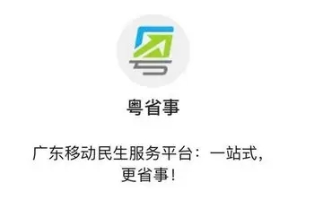 粤省事怎么查社保缴费记录是哪个厂交的 粤省事怎么查社保缴费记录明细 