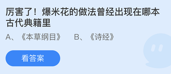 庄园小课堂今日答案最新6.8是什么 庄园小课堂今日答案最新6.8