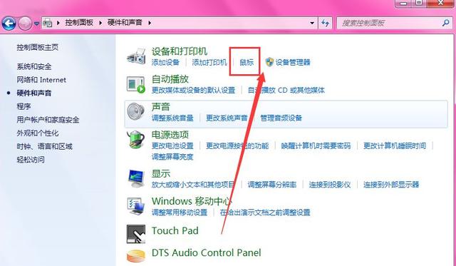 win7笔记本触摸板怎么关闭 win7笔记本如何关闭触摸板