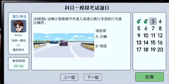 打工生活模拟器科目一考试答案 打工生活模拟器科目一考试答案攻略