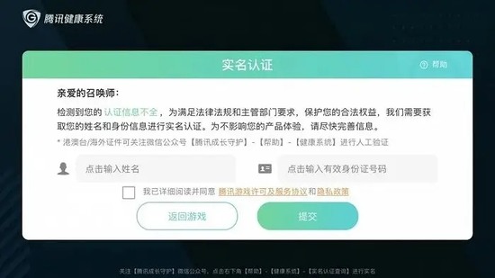 王者荣耀怎么改实名认证 王者荣耀实名认证更改方法