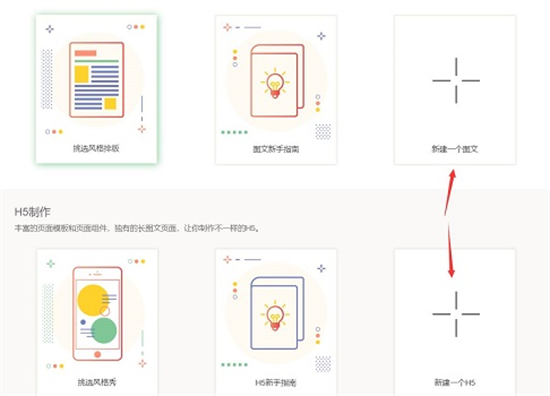 秀米编辑器怎么导出长图 秀米编辑器如何导出长图