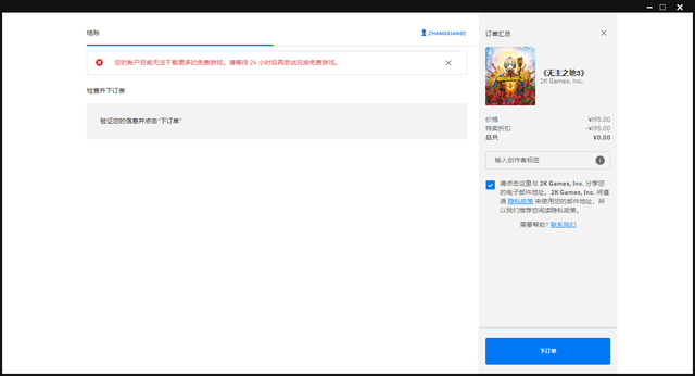 epic无法下载更多免费游戏怎么办 epic无法下载更多免费游戏怎么解决