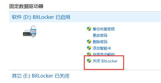 win11bitlocker加密怎么解除 win11bitlocker加密怎么关闭