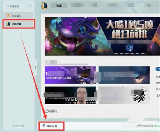 wegame辅助功能用不了怎么解决 wegame辅助功能用不了怎么办